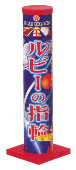 ルビーの指輪