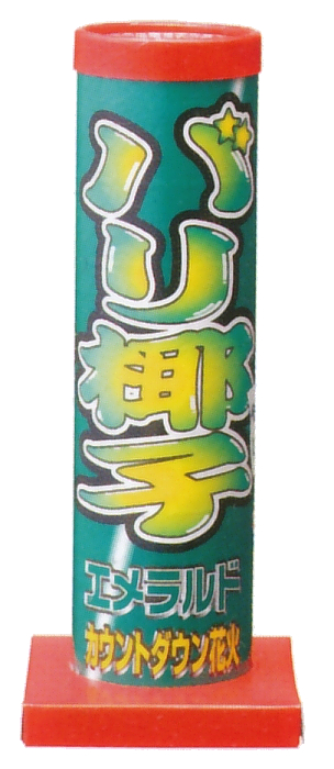 バリ揶子エメラルド