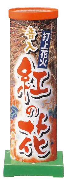 紅の花