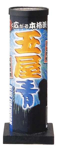 玉屋