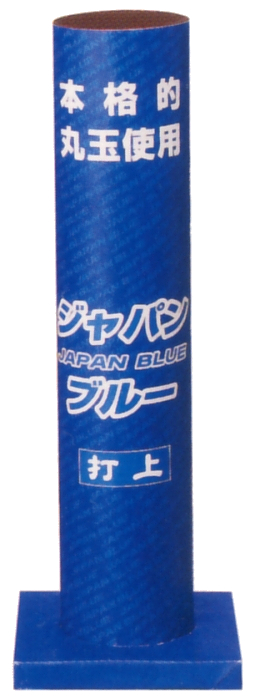 ジャパンブルー打上