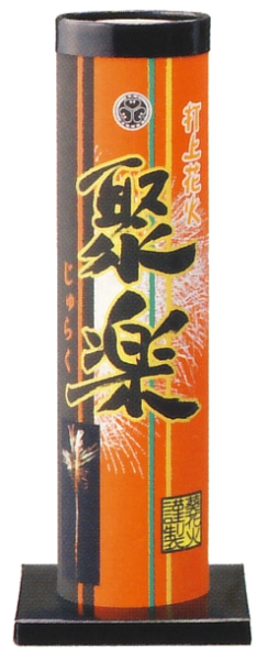 聚楽