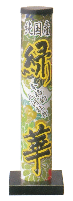 緑華
