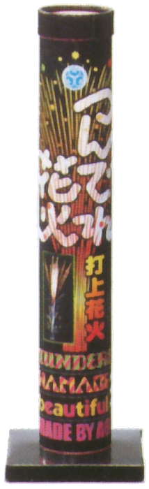 つんでれ花火
