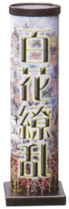 百花繚乱Ⅱ