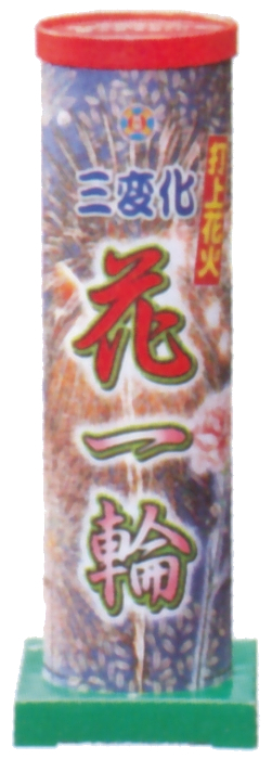 花一輪