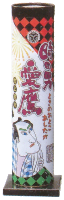 時の男愛鷹