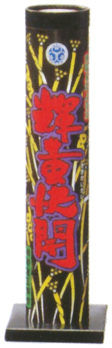 時間差5開発　輝黄快開