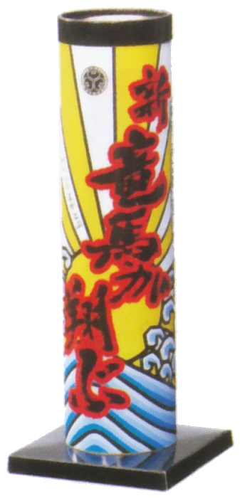 新竜馬が翔ぶ