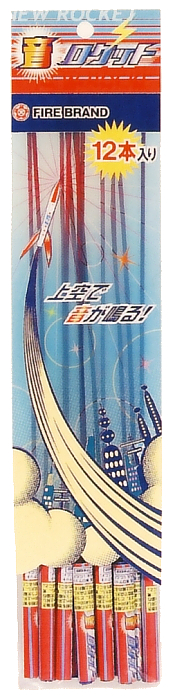 新音ロケット　12P