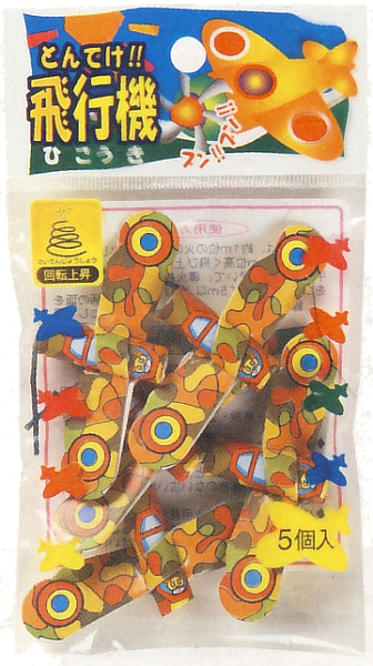とんでけ飛行機　5P