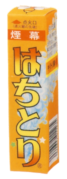 はちとり煙幕