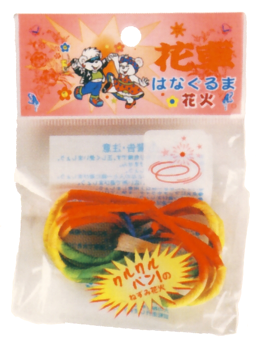 花車（袋入）　12P