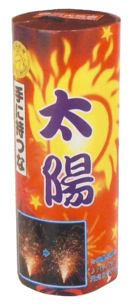 太陽