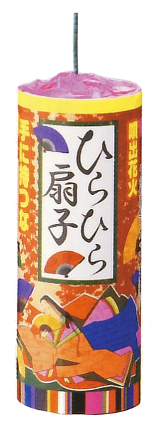 ひらひら扇子
