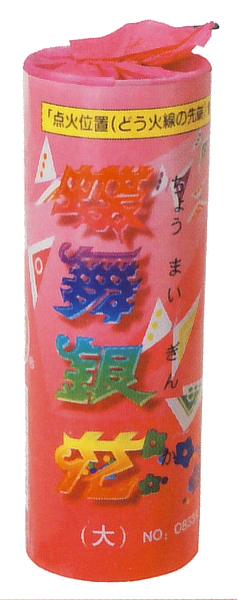 蝶舞銀花（大）