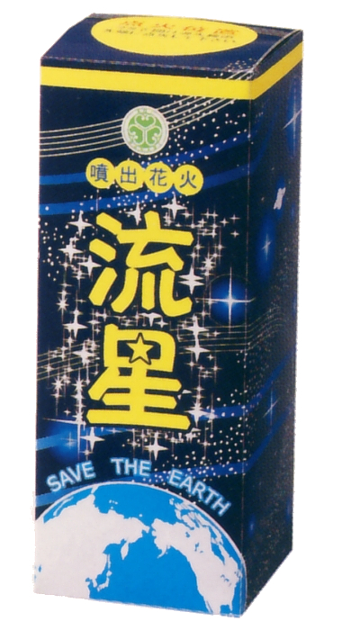流星