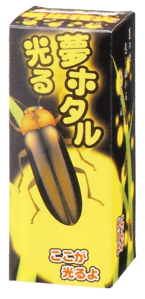 夢ホタル