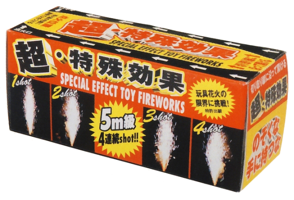 超・特殊効果