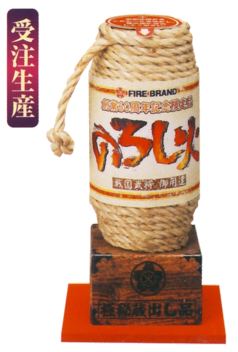 のろし火