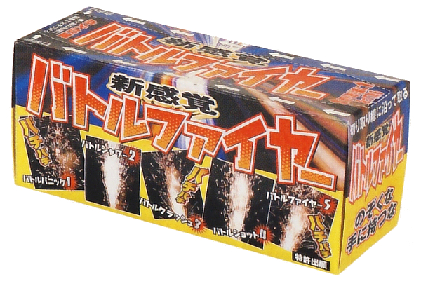 バトルファイヤー