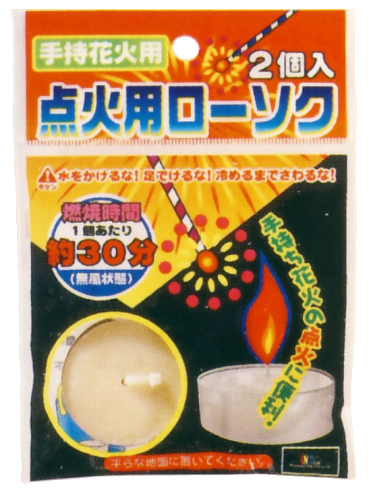 点火用ローソク　2P
