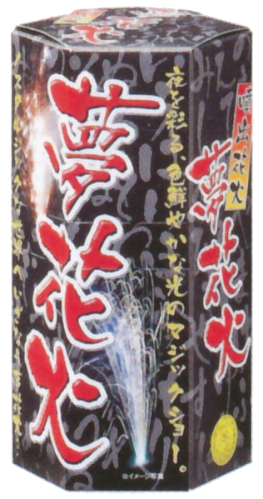 夢花火