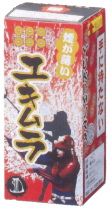 ユキムラ