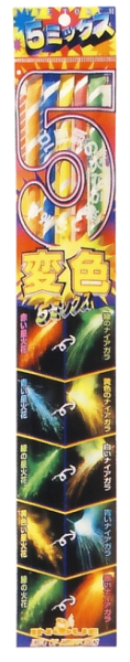 変色ファイブミックスセット　5P