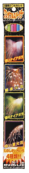 ワンダフルスパーク　4P