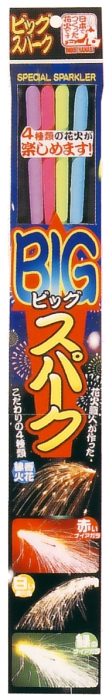 ビッグスパーク　4P