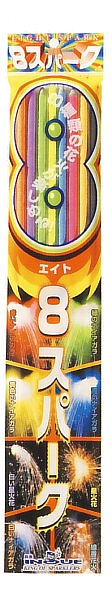 エイトスパーク　8P