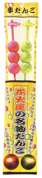 串だんご花火　2P