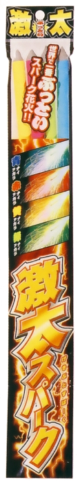 激太スパーク　4P