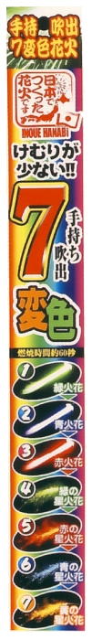煙り少なめ7変色吹出