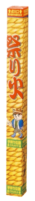 祭り火