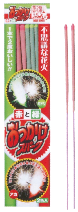 袋入　赤・緑おっかけスパーク　7P