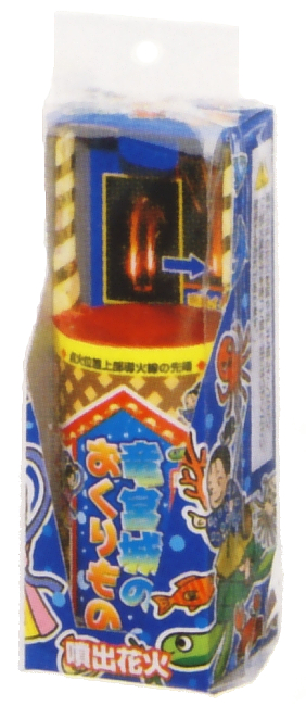 竜宮城のおくりもの