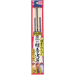 別格　匠の線香火花セット　3P | 手持