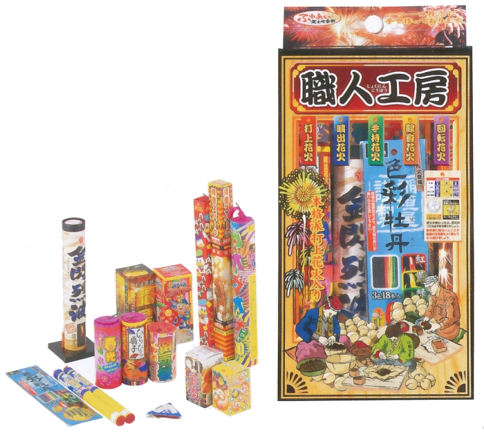 職人工房