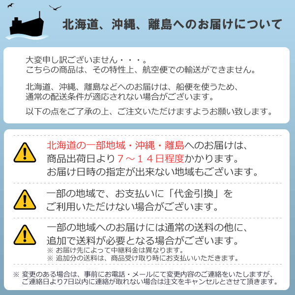 花火の北海道、沖縄、離島へのお届けについて