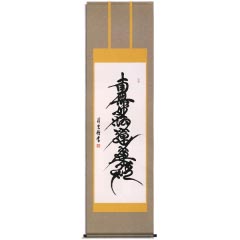 掛け軸: 日蓮名号　洛彩緞子本表装　尺五