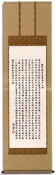 般若心経　洛彩緞子本表装　尺五