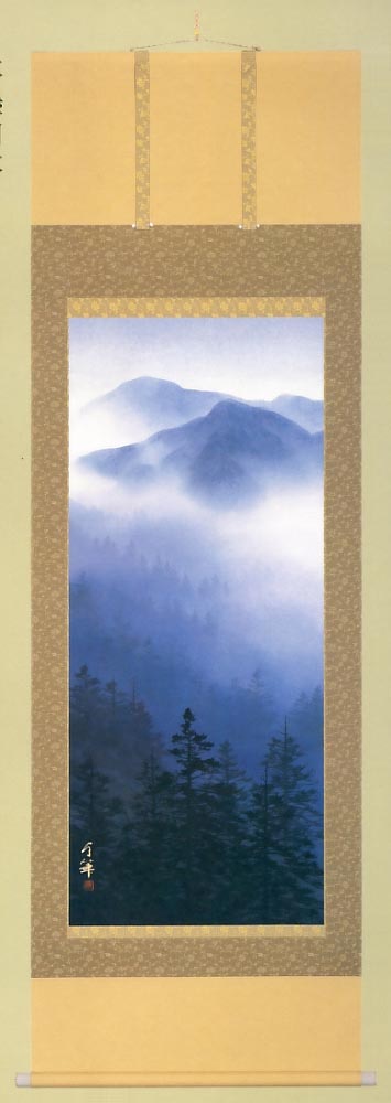 山霧　大竹　卓作