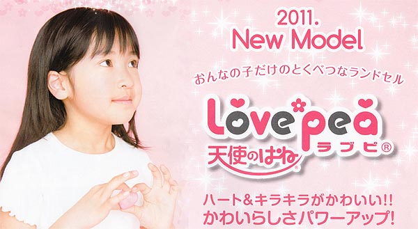 天使のはねランドセル ラブピ【ビビッドピンク】セール