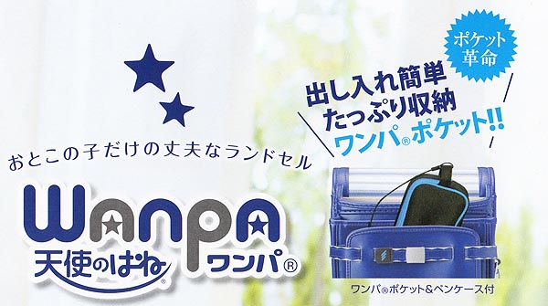 ランドセル | 天使のはね（セイバン） | 雛人形、五月人形