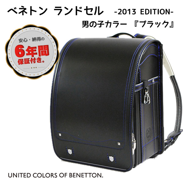 ベネトン ランドセル ブラック