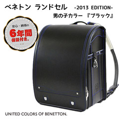 ランドセル: ベネトン　ランドセル　ブラック