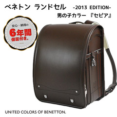 ランドセル: ベネトン　ランドセル　セピア（男児用）