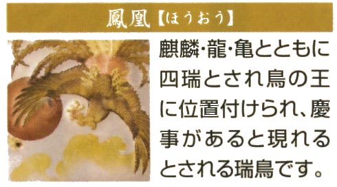 吉祥紋　飛鳳　マホ塗ケース